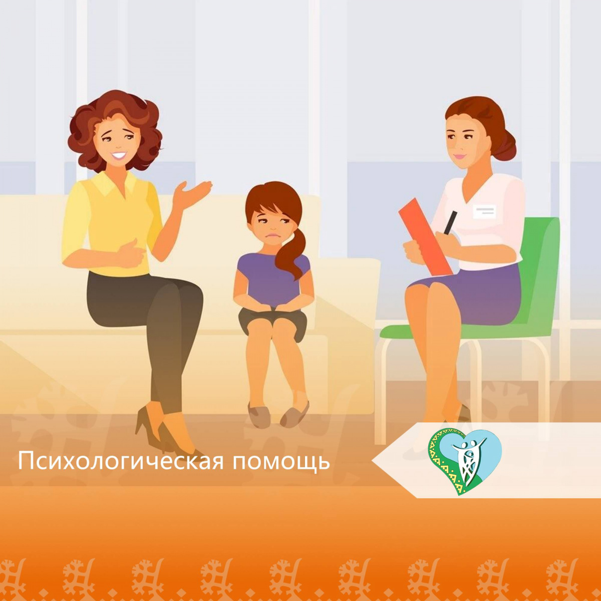 Психологическая помощь img