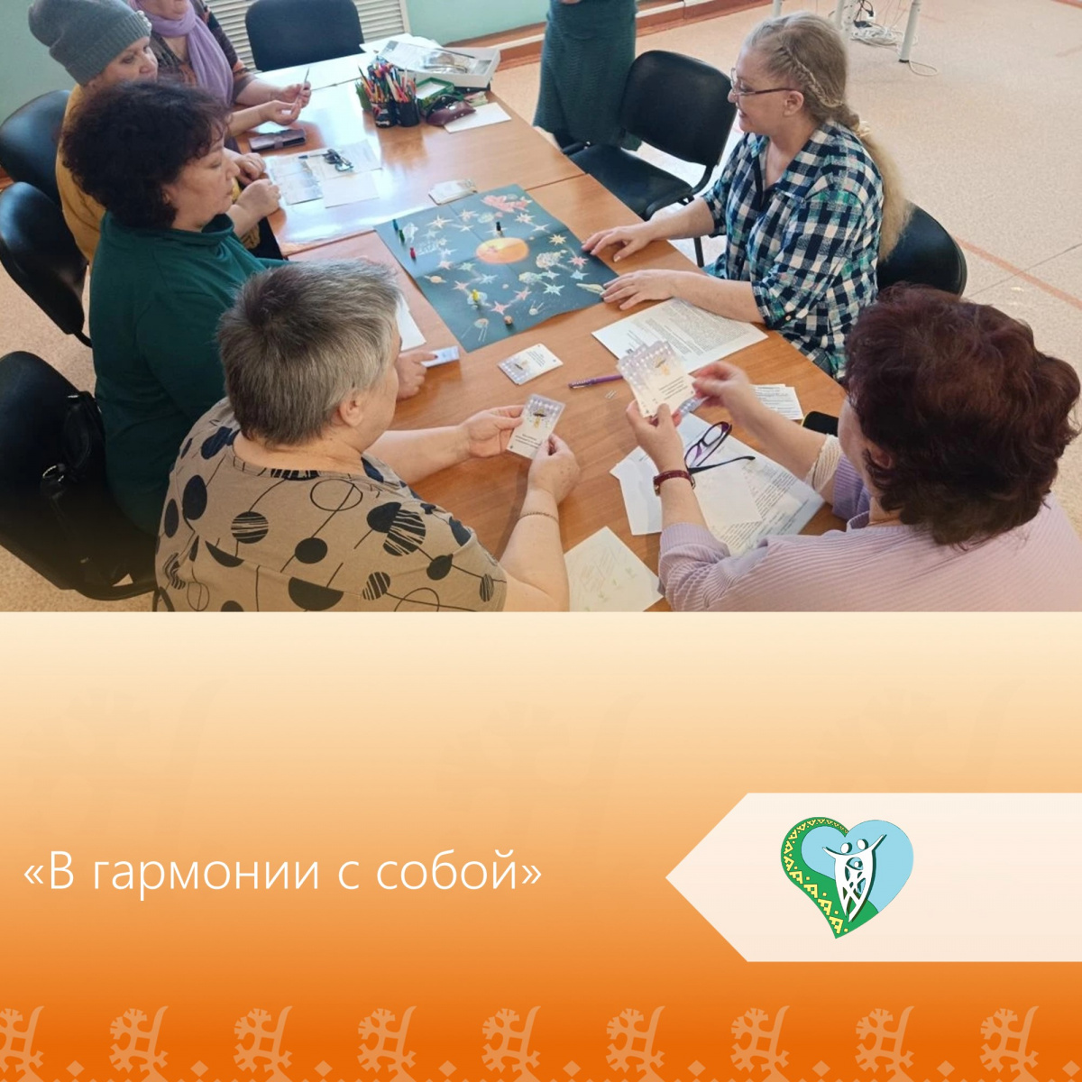"В гармонии с собой" img