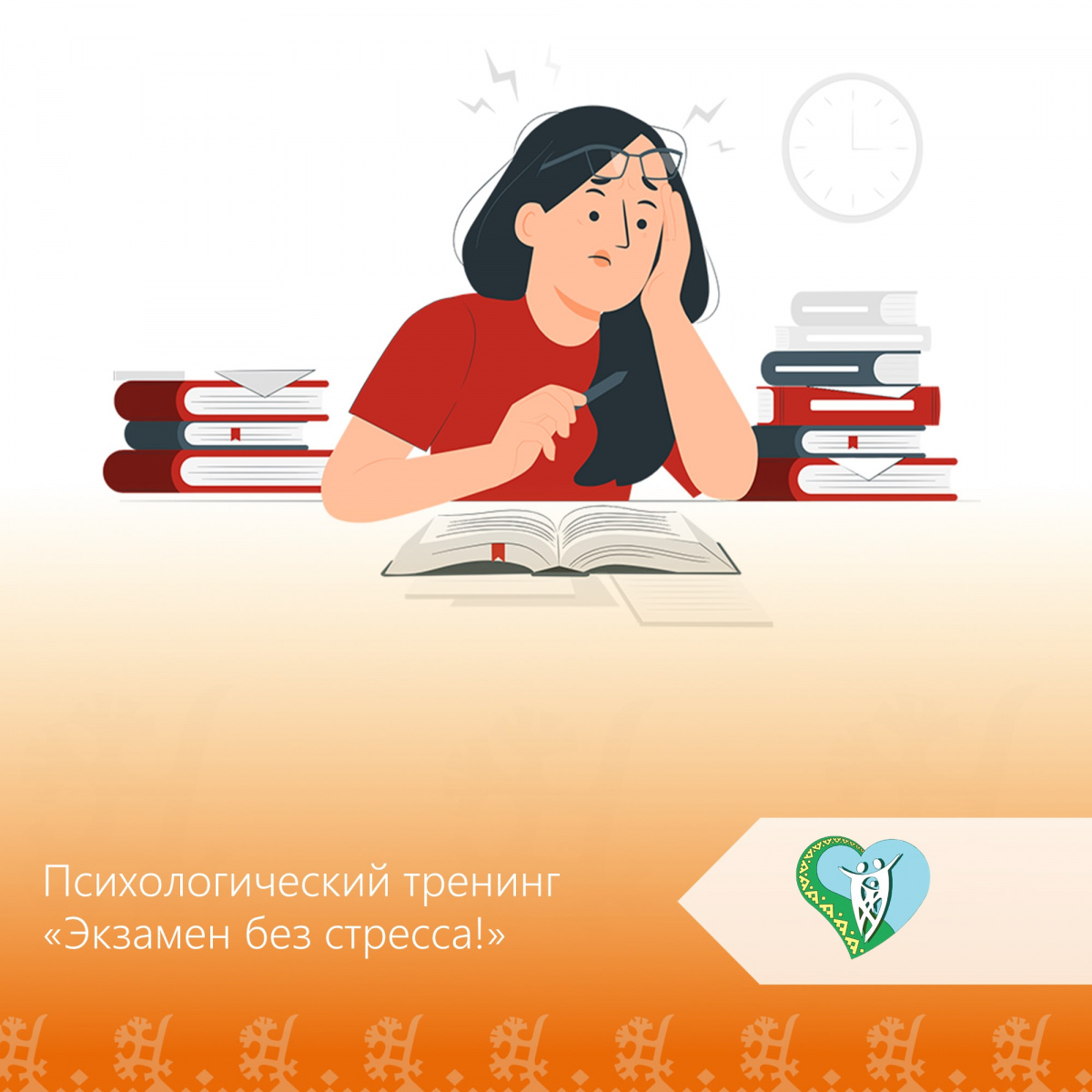 Психологический тренинг "Экзамен без стресса!" img