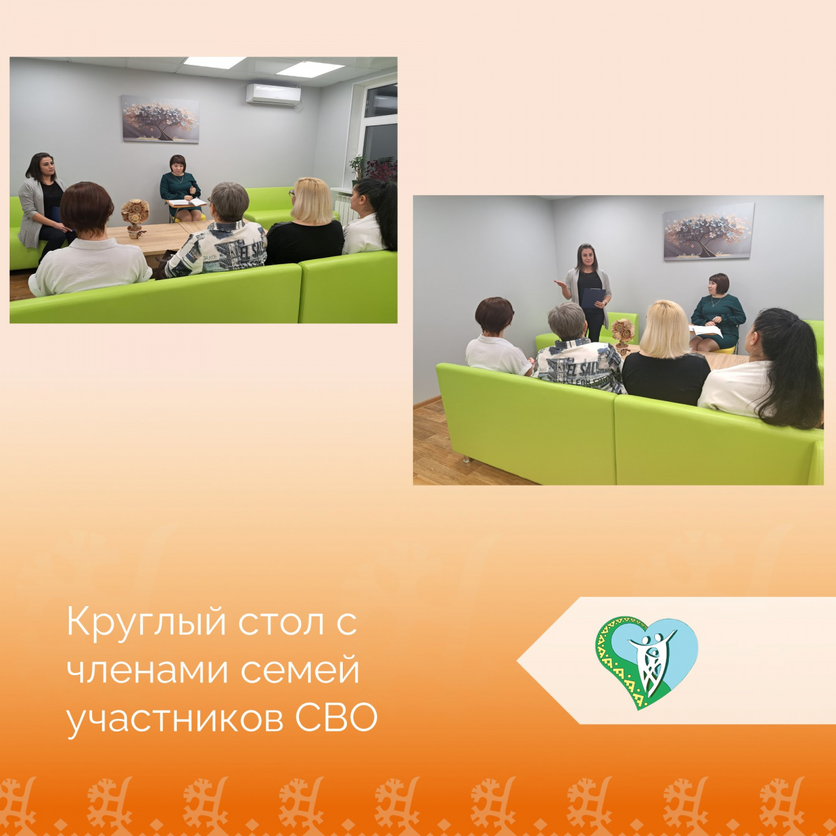 "Круглый стол с членами семей участников специальной военной операции". img