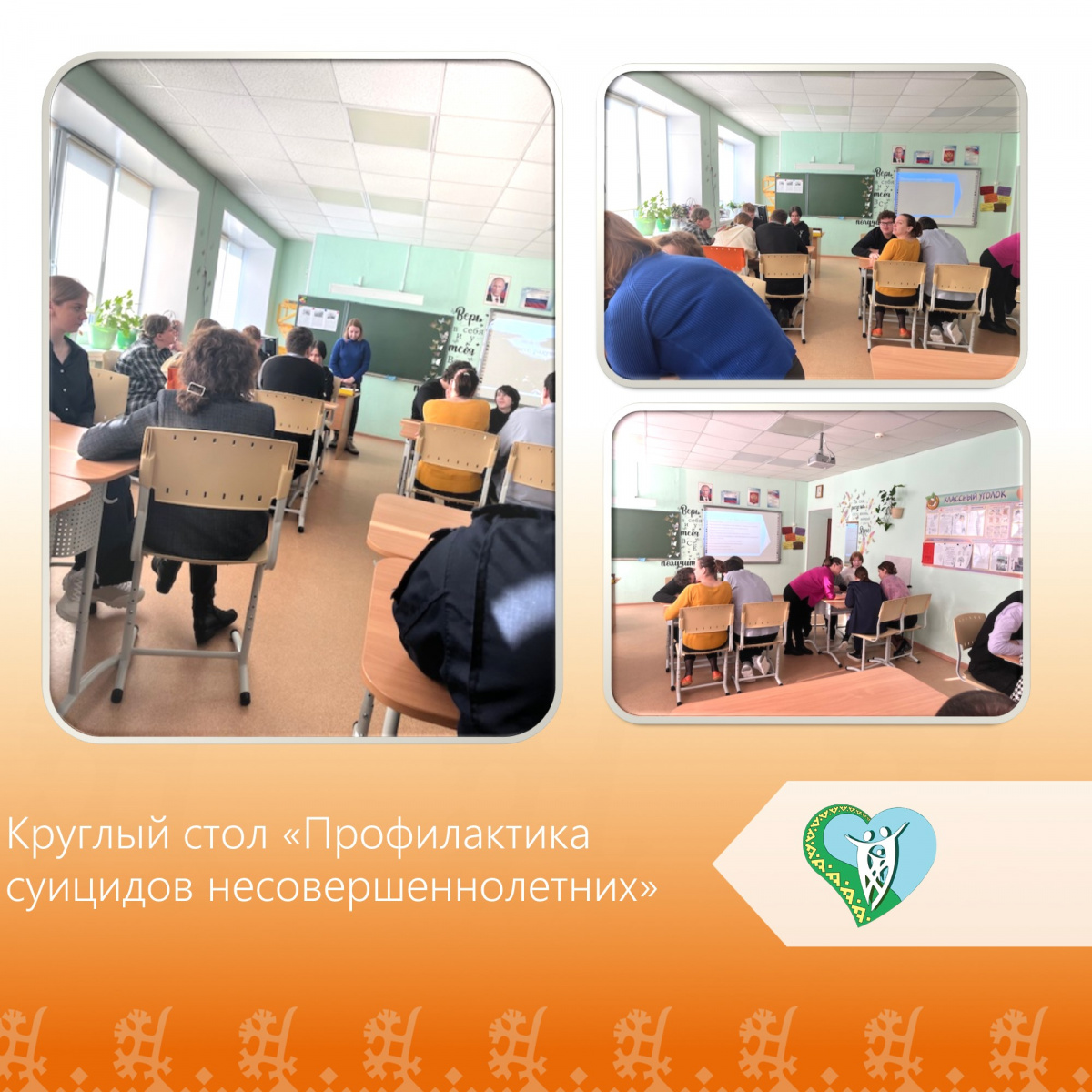  "Профилактика суицидов несовершеннолетних" img