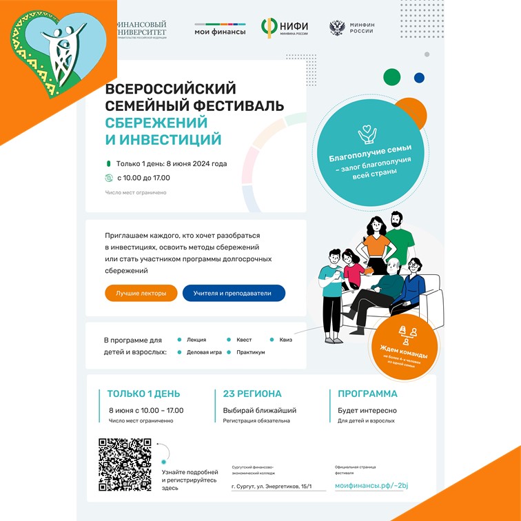 Региональный этап Всероссийского семейного фестиваля сбережений и инвестиций  img