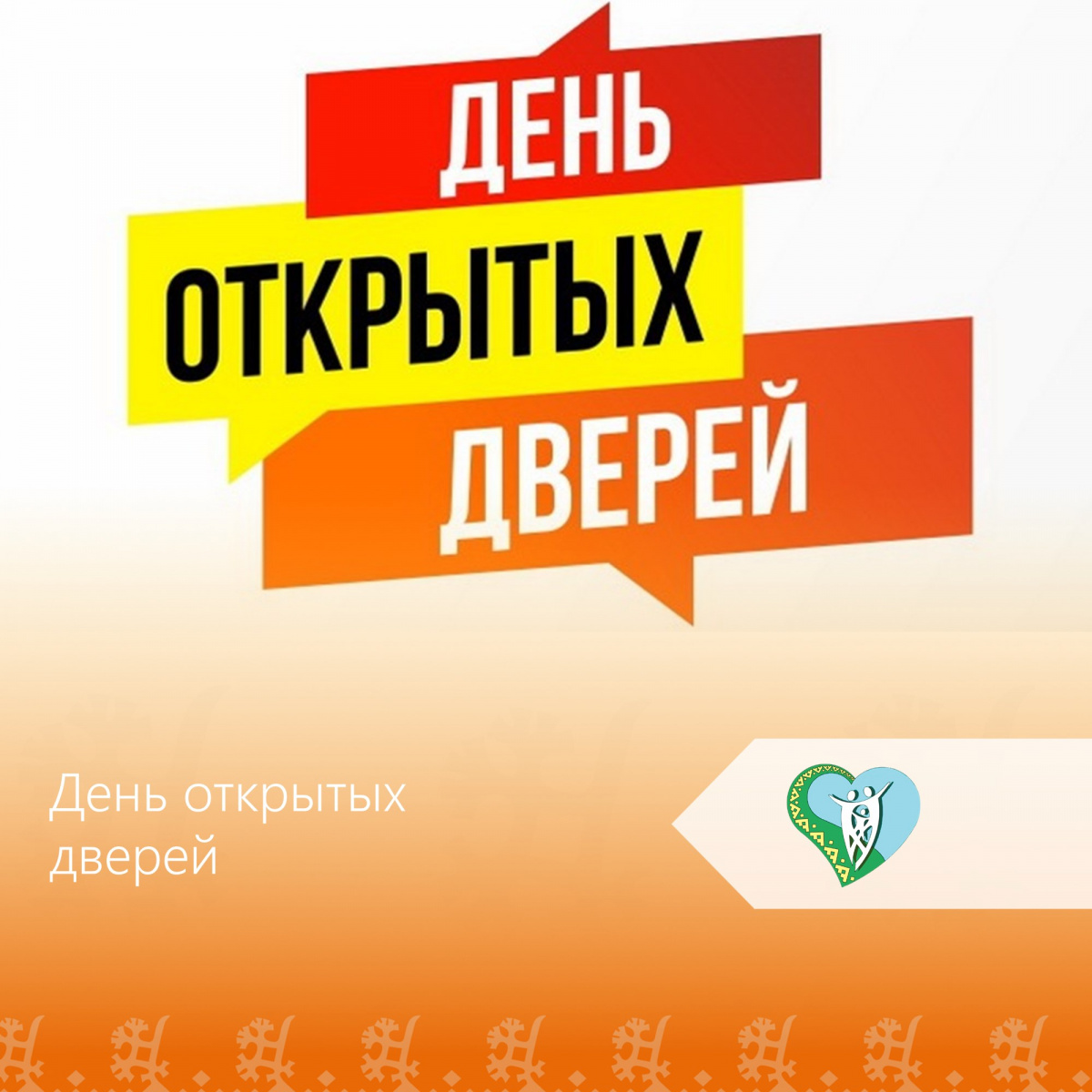 День открытых дверей 12.12.2025 img