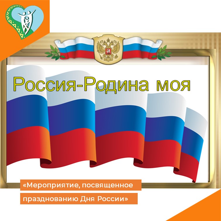 «Россия-Родина моя» img
