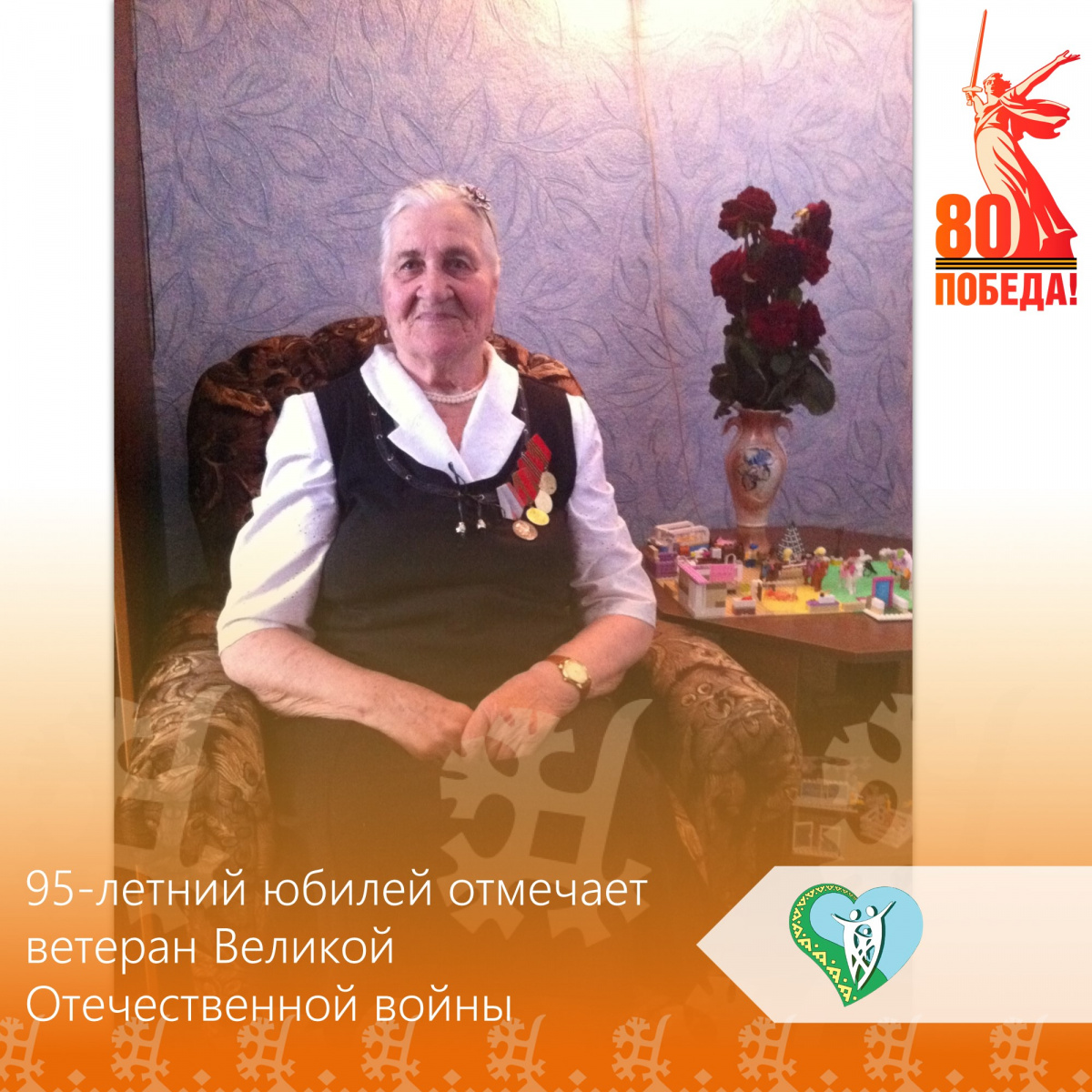 "95-летний юбилей отмечает ветеран Великой Отечественной войны" img