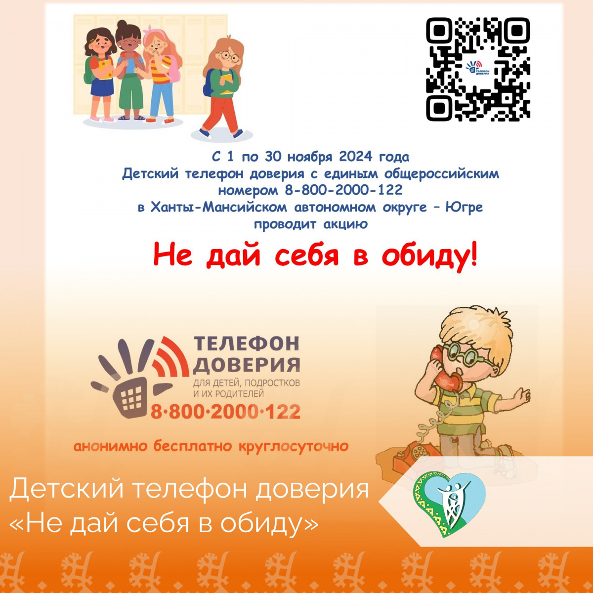"Не дай себя  в обиду!" img