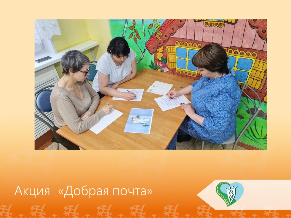 "Акция "Добрая почта" img