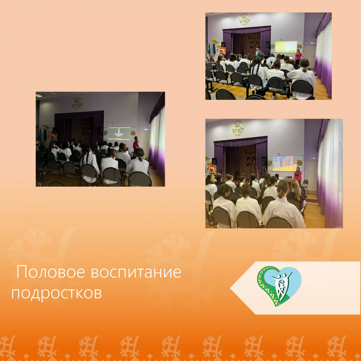 "Половое воспитание подростков" img