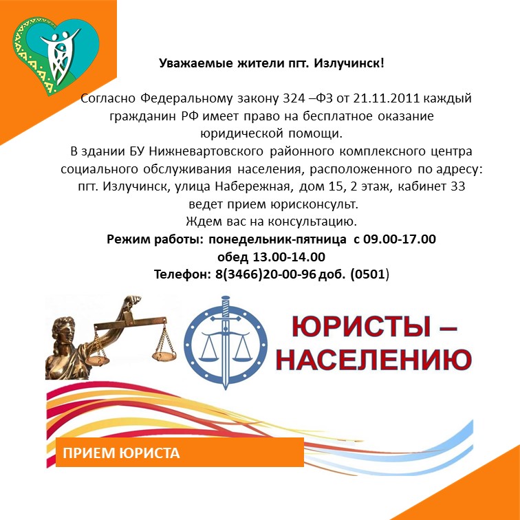 Бесплатное оказание юридической помощи img