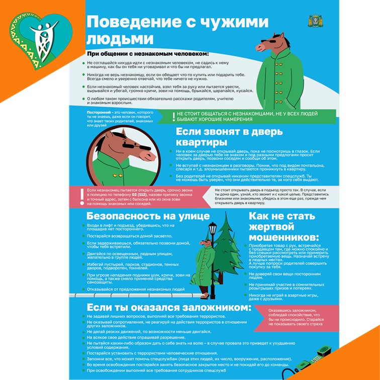 Риск посягательств на половую неприкосновенность детей img