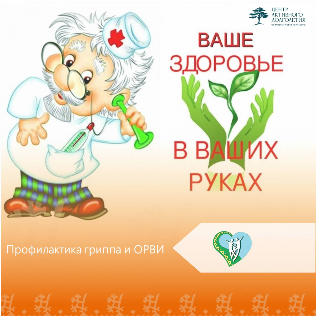 Профилактика ОРВИ img