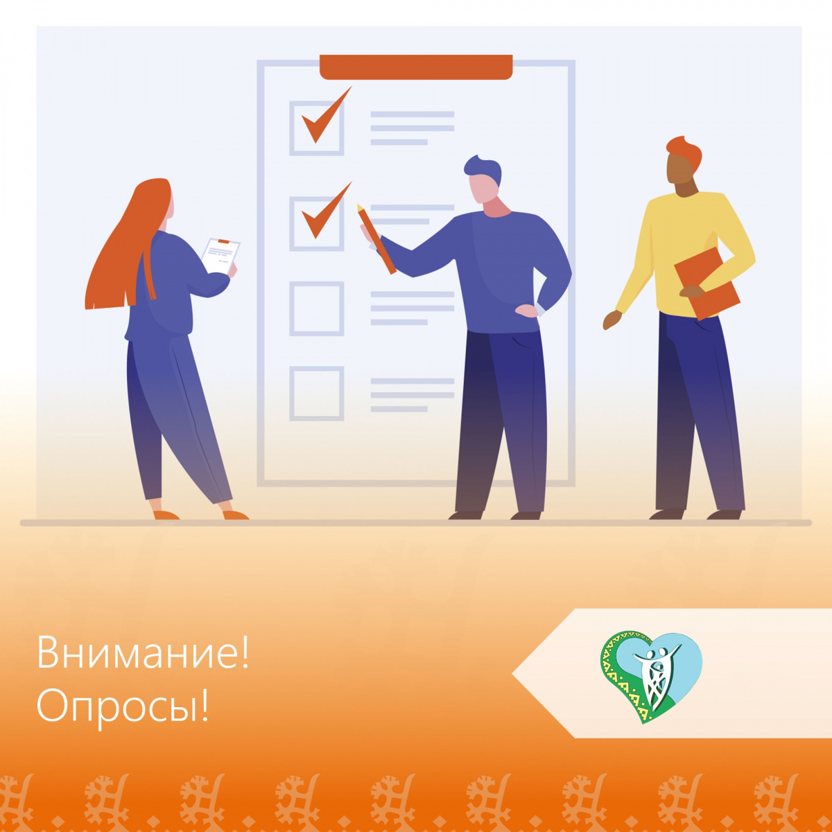 Внимание! Опросы! img
