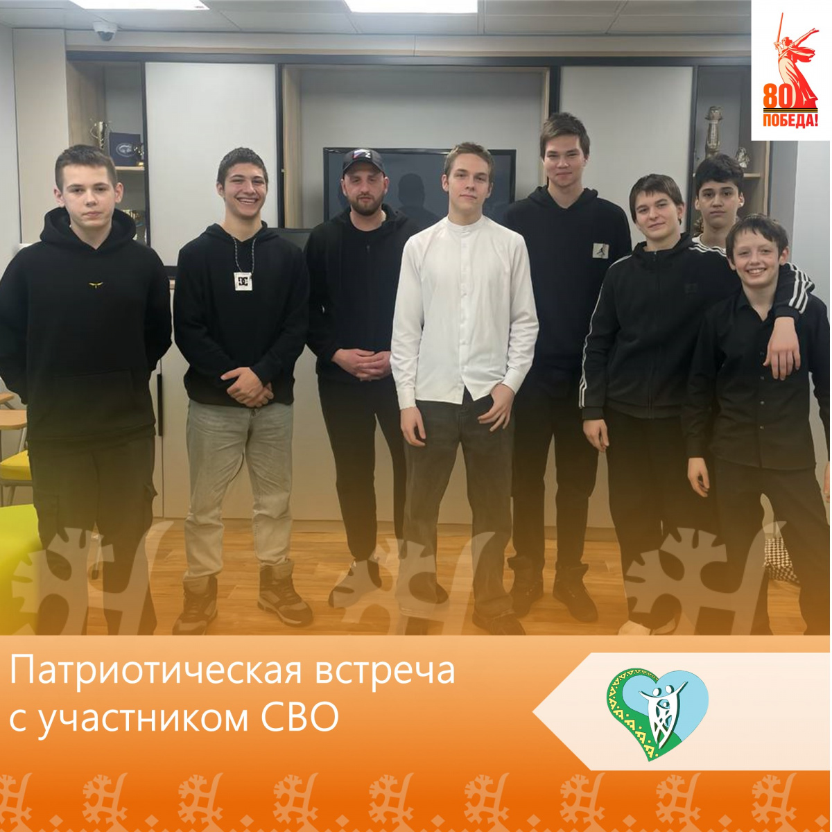 "Патриотическая встреча с участником СВО" img