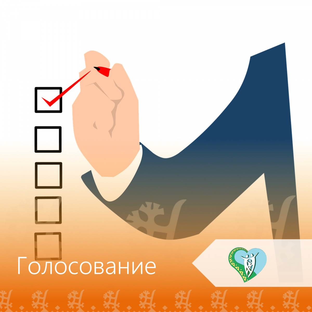 "Голосование по включению мемориальных комплексов" img