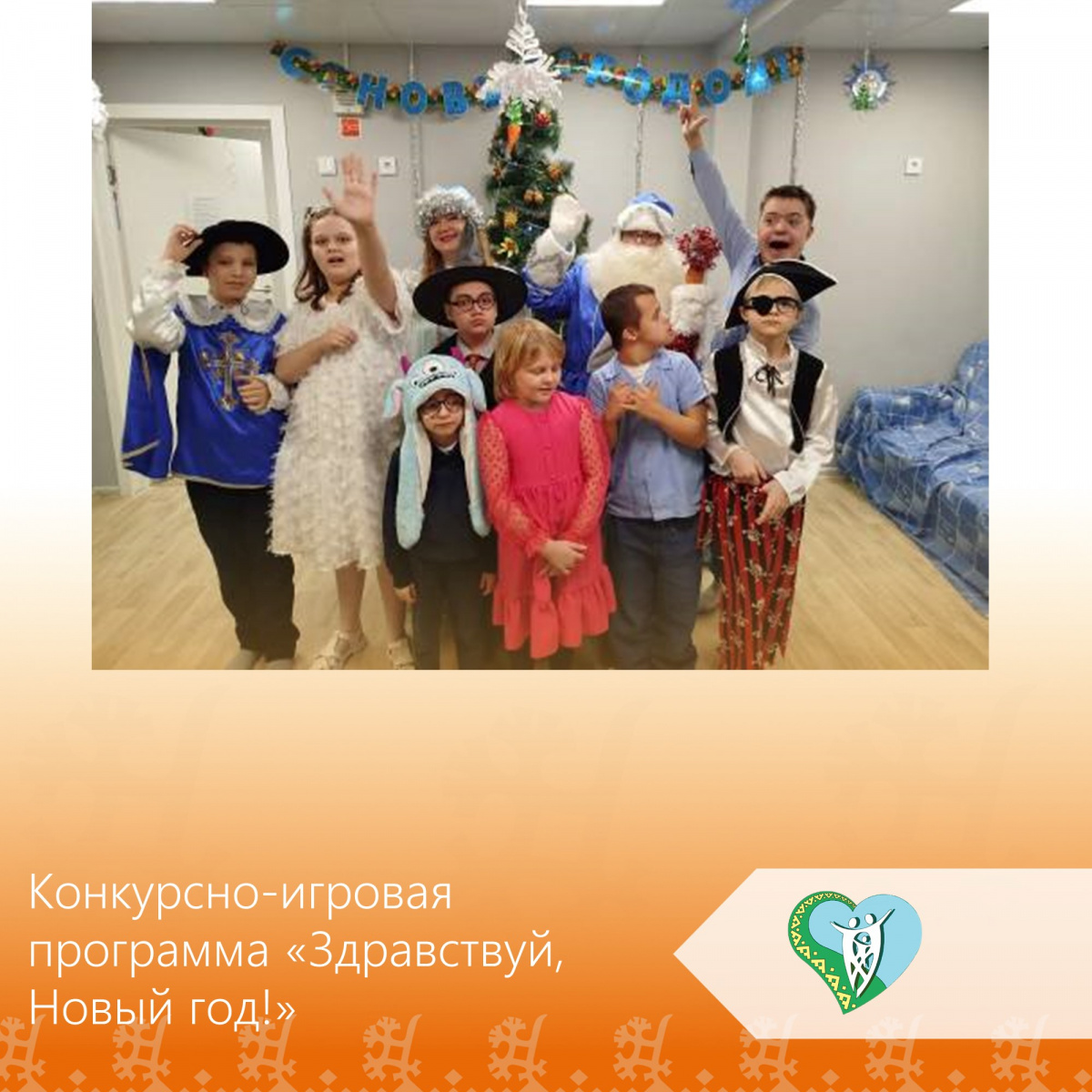 Конкурсно-игровая программа "Здравствуй, Новый год!" img