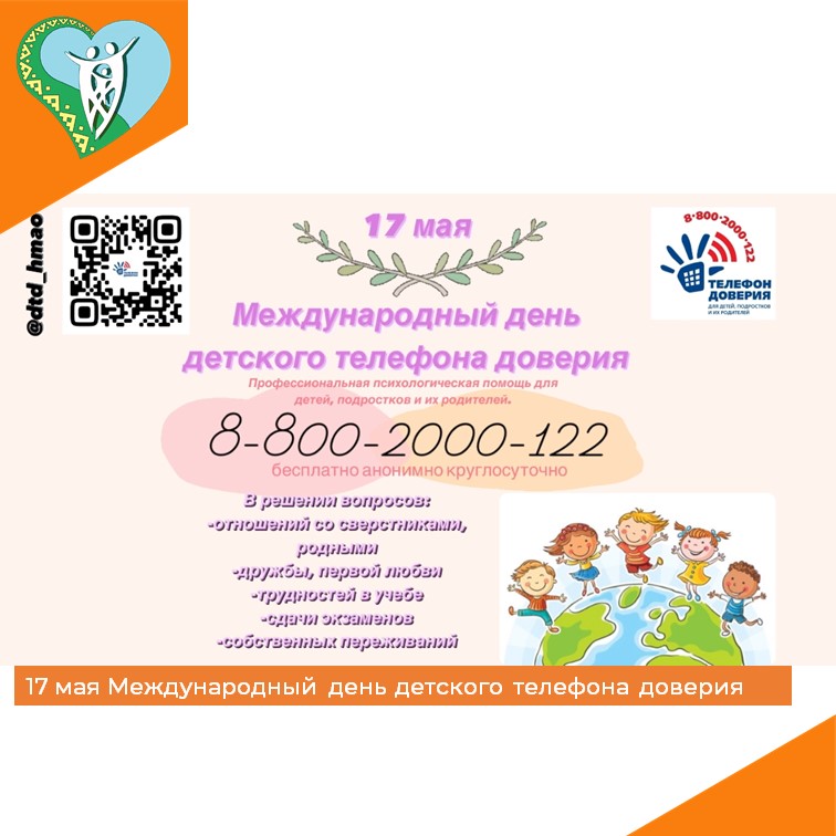 Телефон доверия img