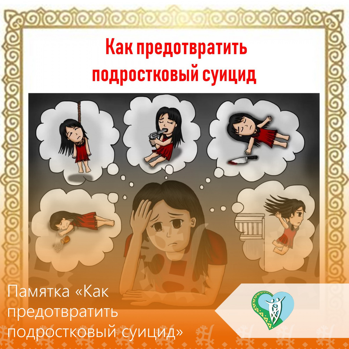 Подростковый суицид img