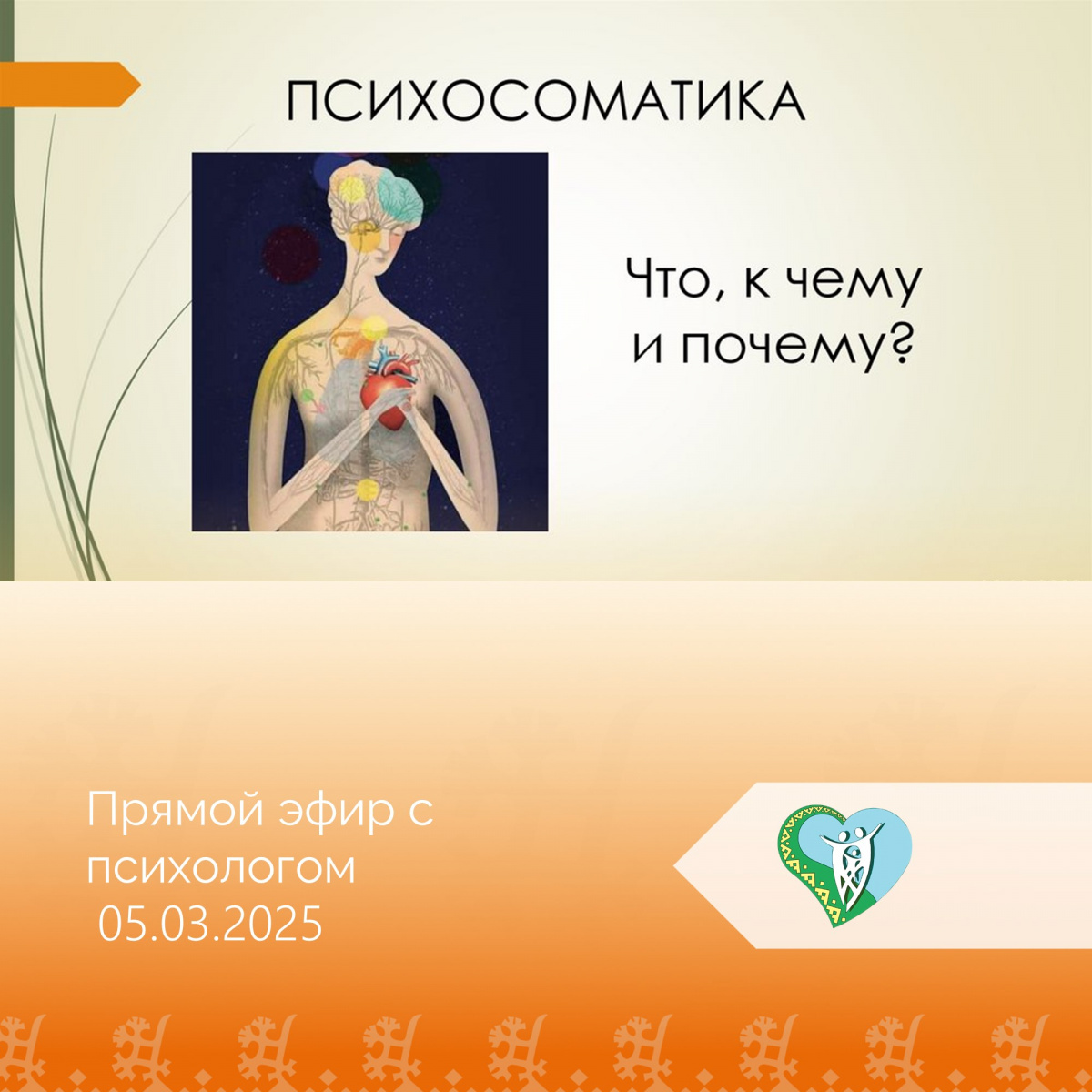 "Приглашаем принять участие в прямом эфире" img