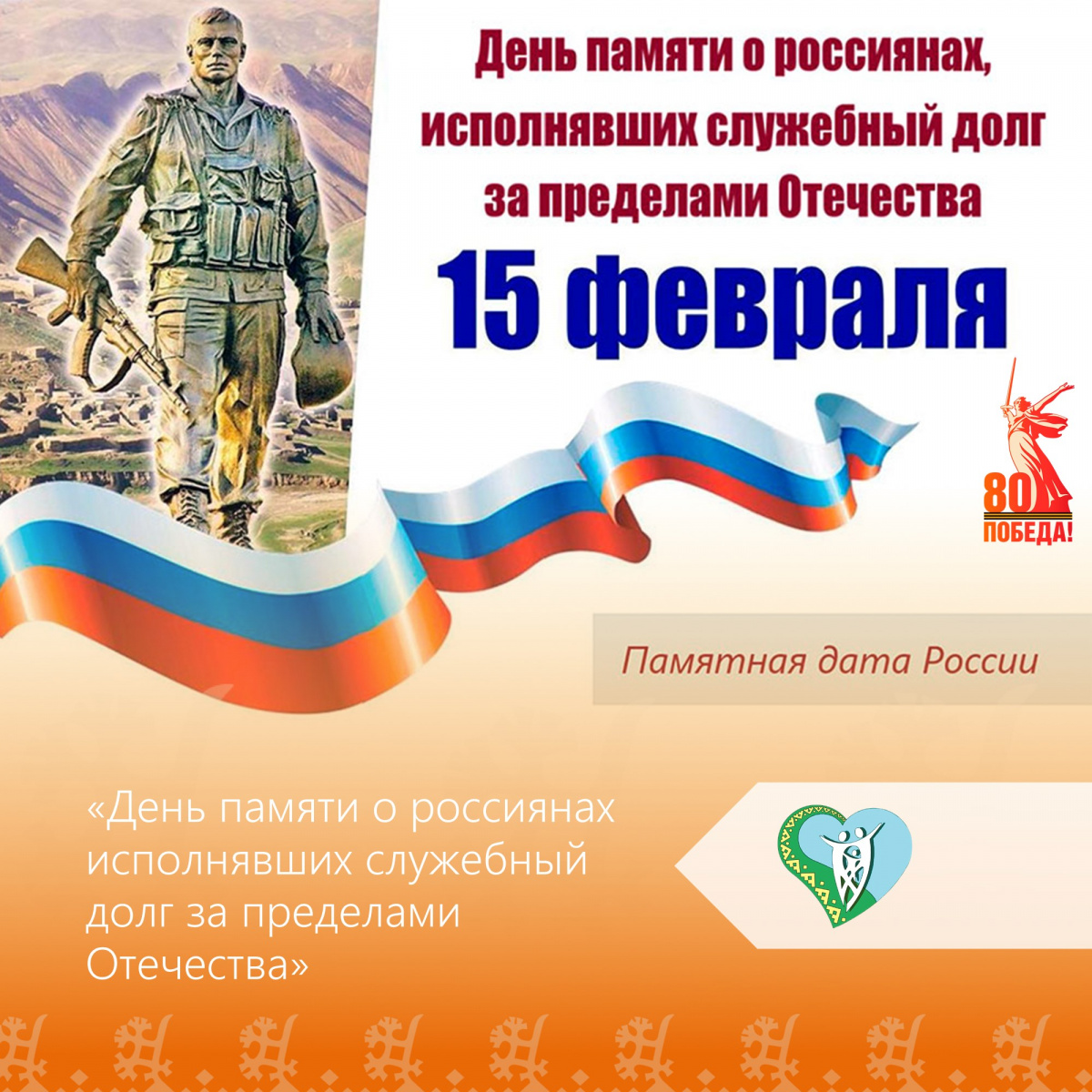 "День памяти" img