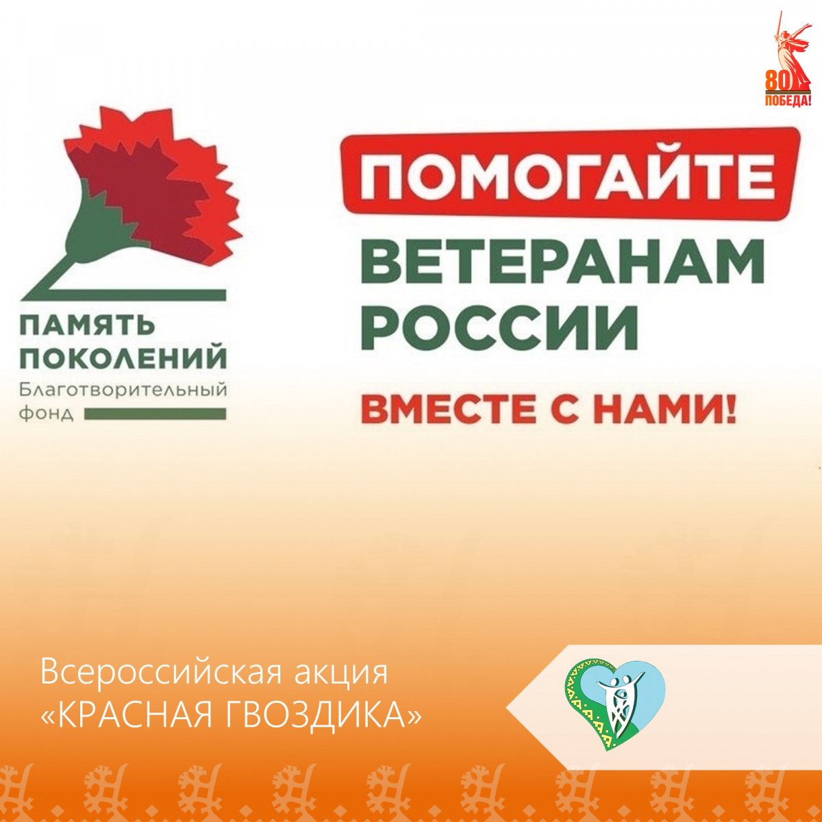 "Всероссийскую акцию "Красная гвоздика" img