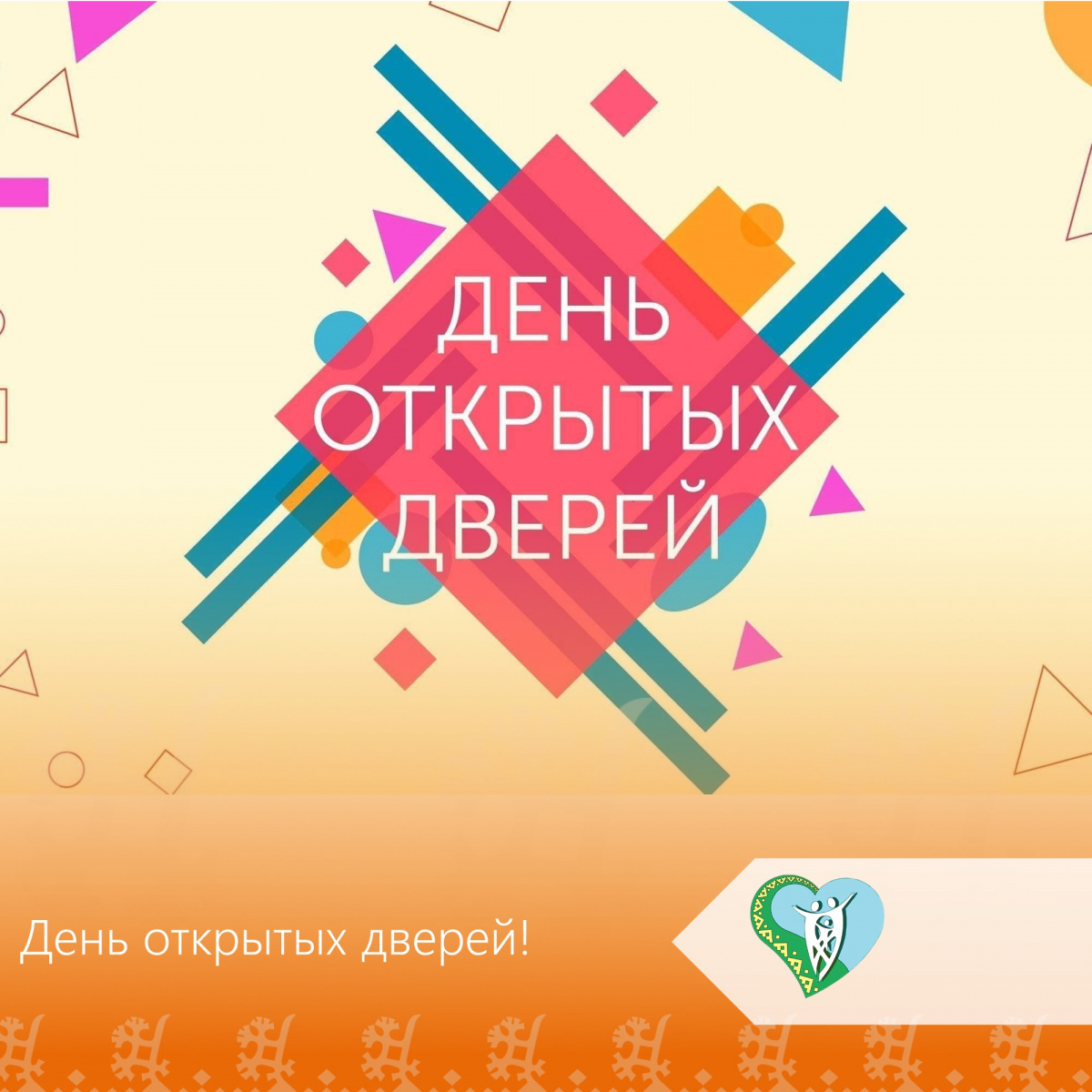 "День открытых дверей" img