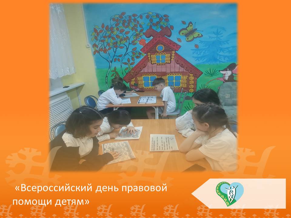 "Всероссийский день правовой помощи детям". img