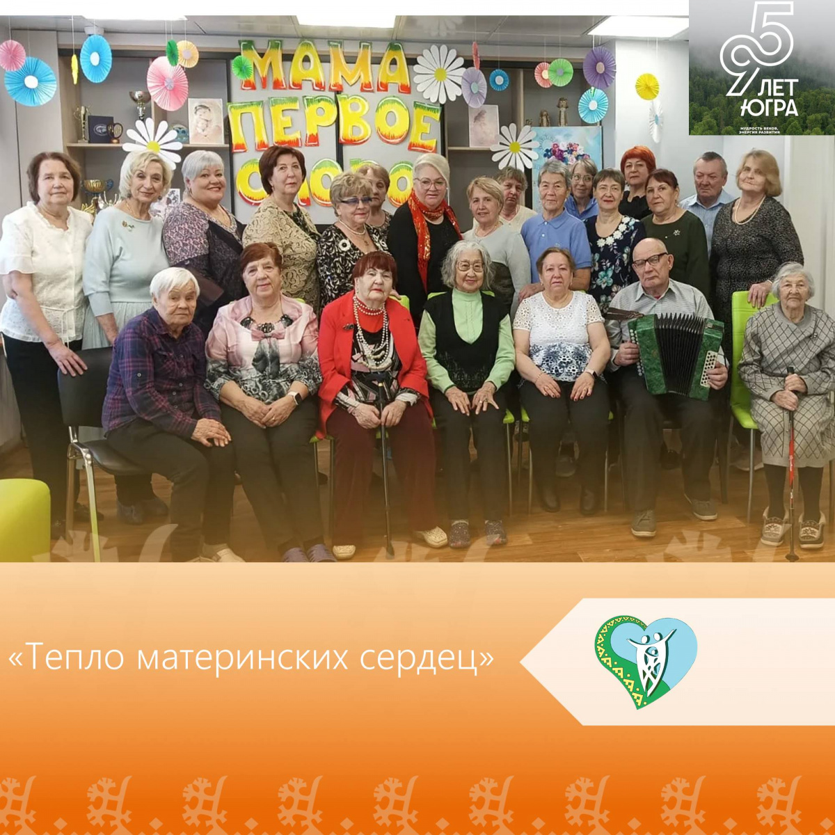 Тепло материнских сердец img
