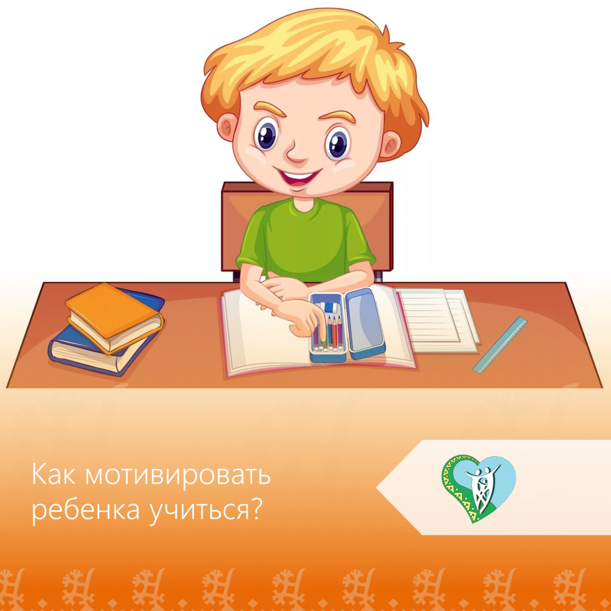 "Как мотивировать ребенка учиться?" img