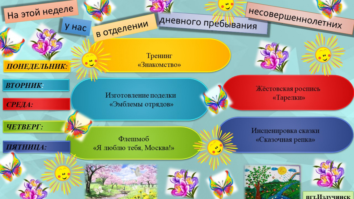 На этой неделе у нас: детство img