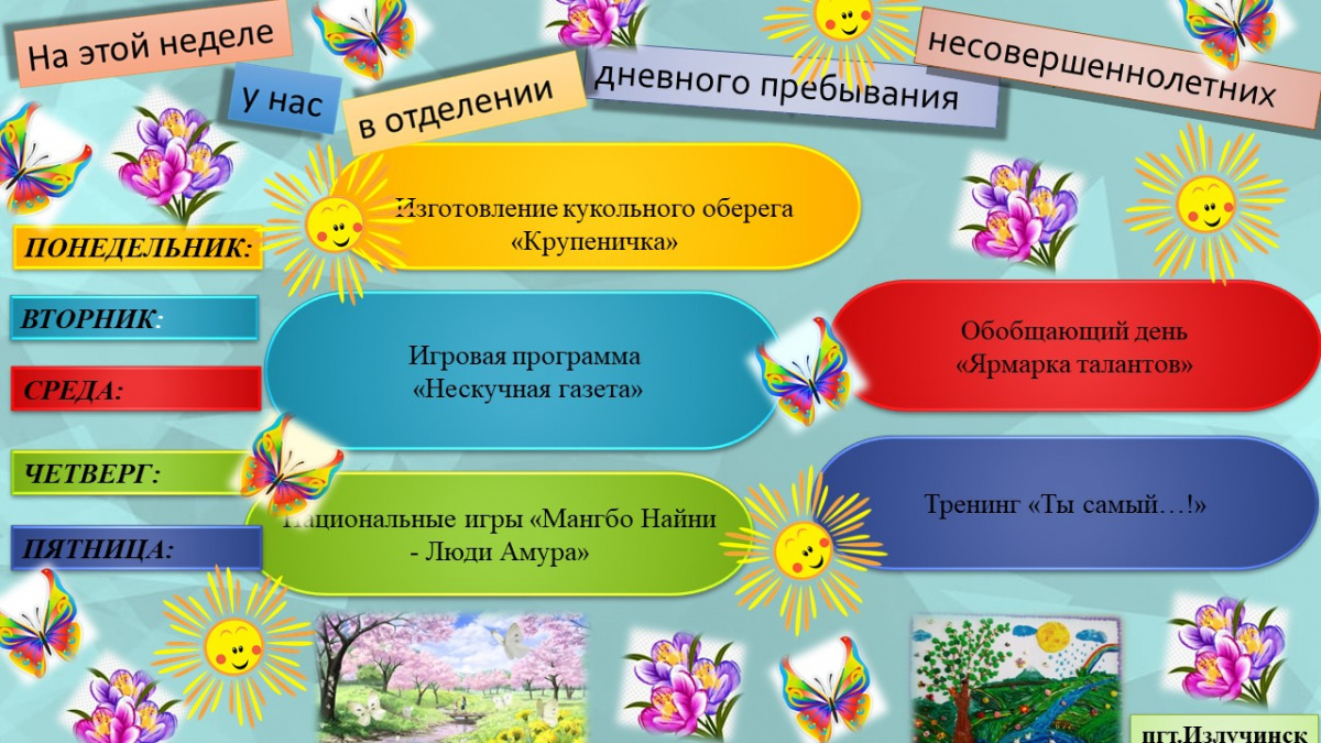 На этой неделе у нас: детство img