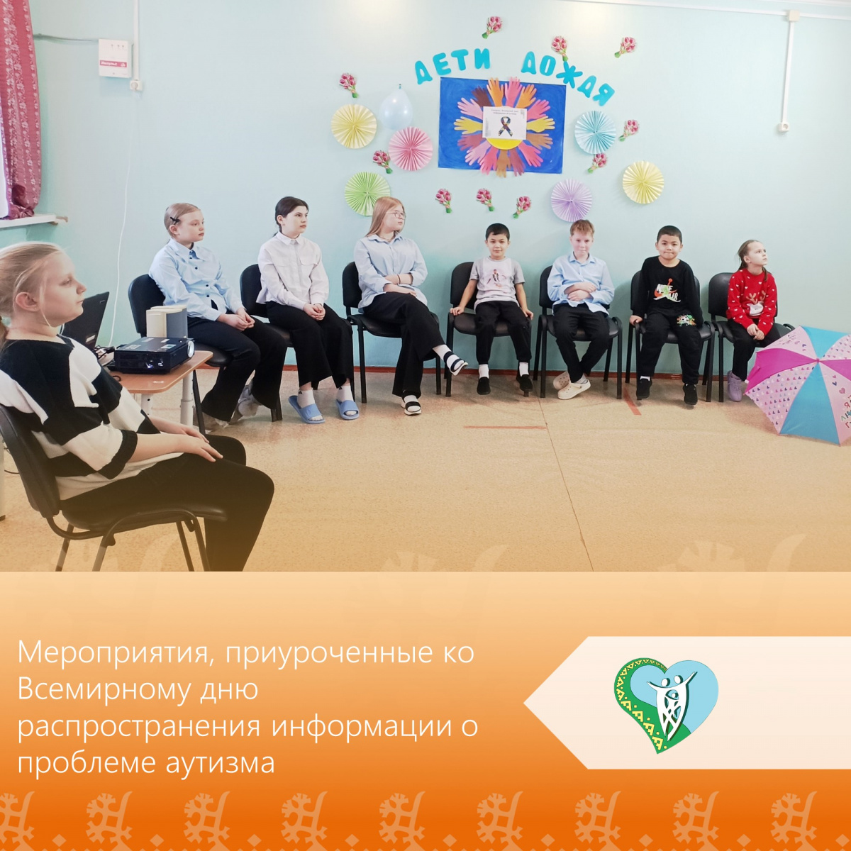 Мероприятие, приуроченное ко Всемирному дню распространения информации о проблеме аутизма "Дети дождя" img