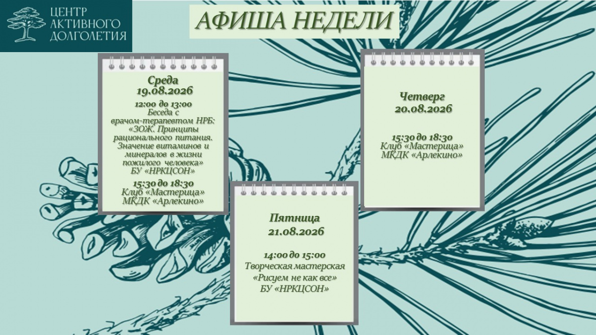 Афиша недели img
