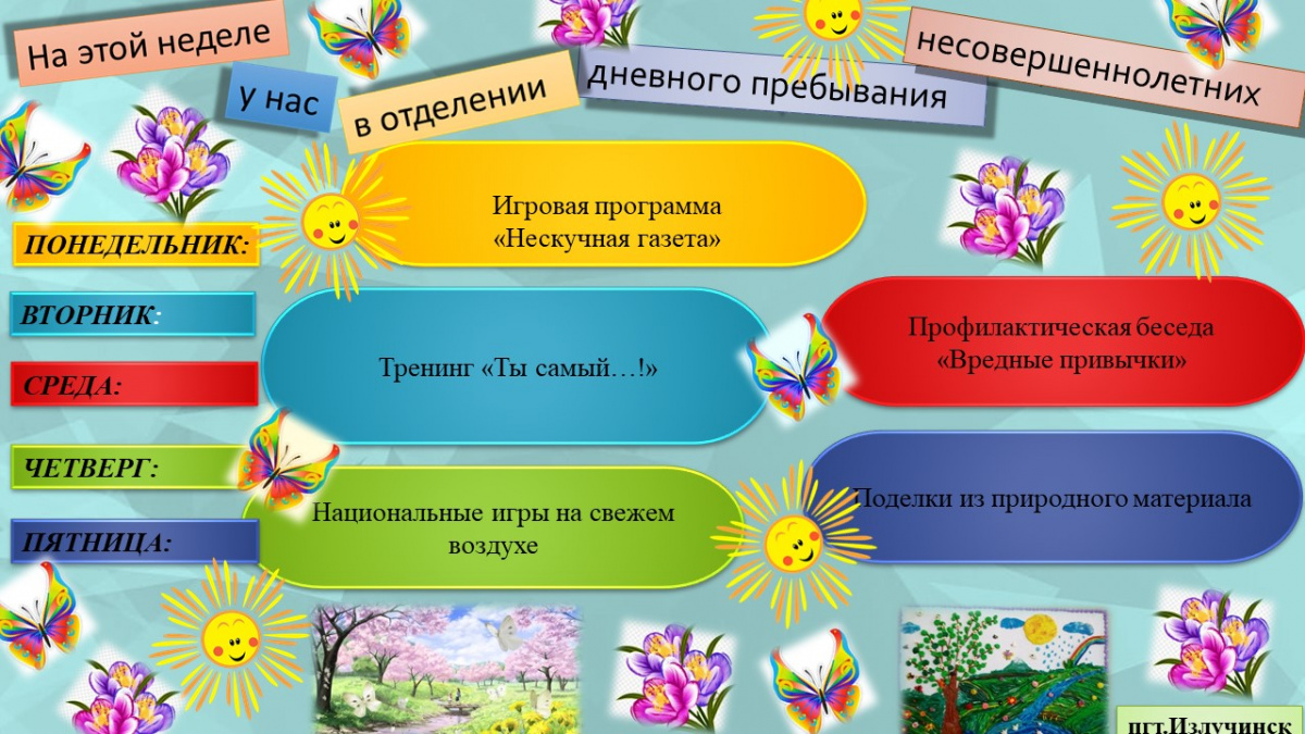 На этой неделе у нас: детство img