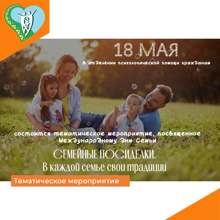 Мероприятие в рамках Года Семьи img