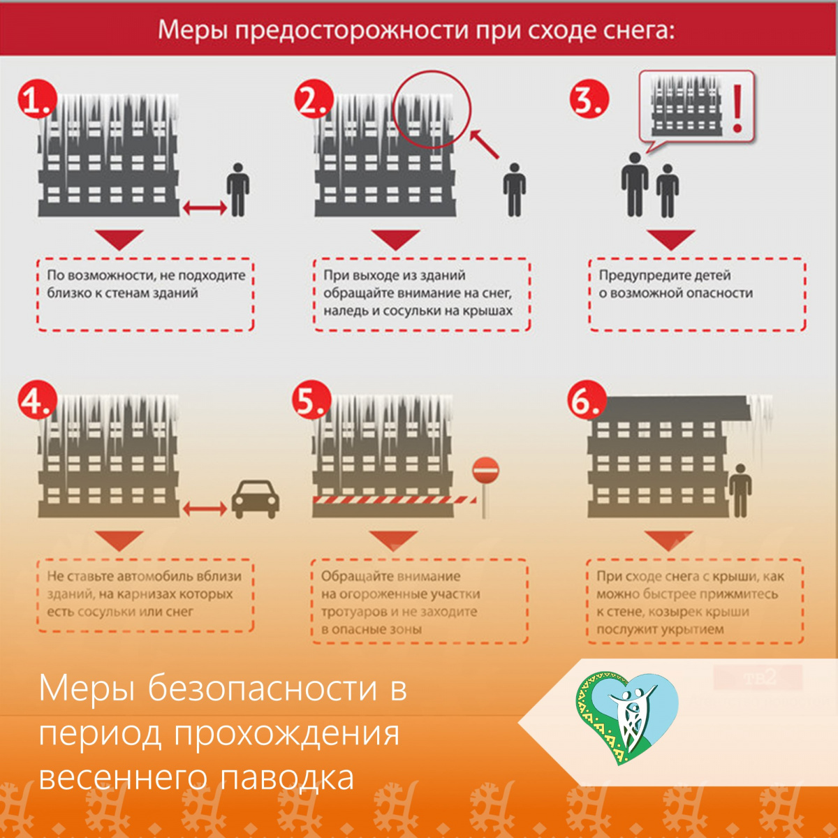 "Памятка о мерах безопасности в период прохождения весеннего паводка" img
