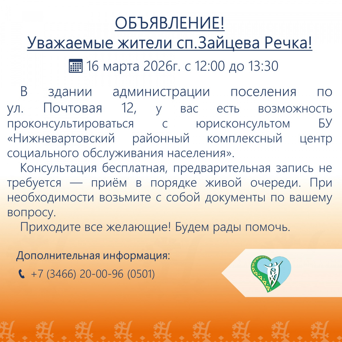 Приглашаем на консультацию с юрисконсультом 16 марта img