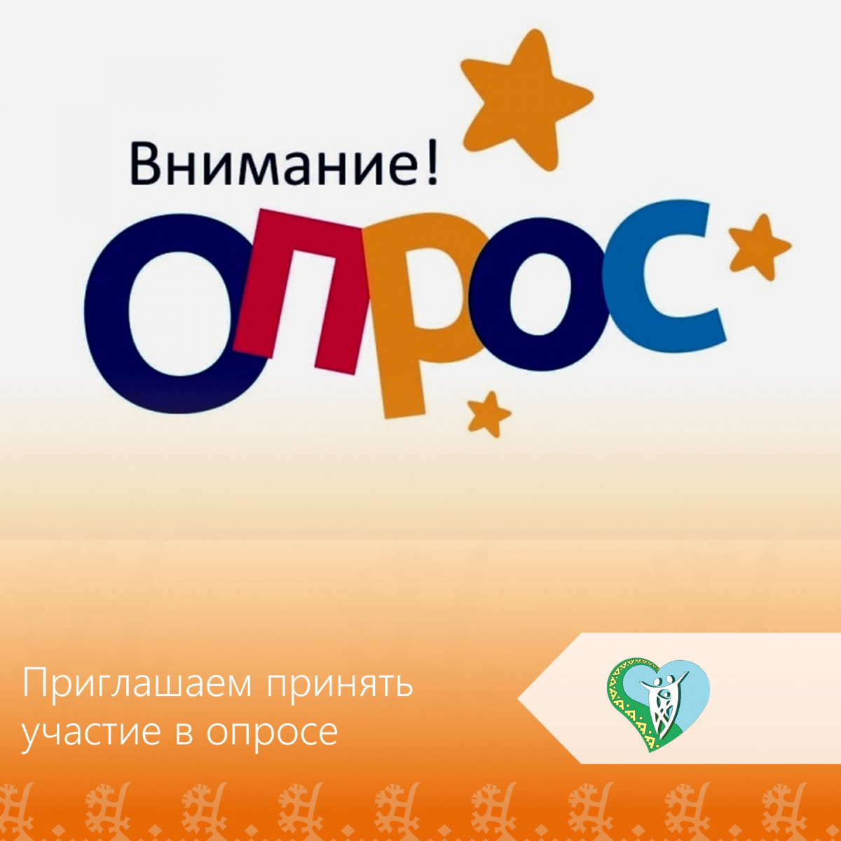 Опрос на тему «Об эффективности деятельности общественных советов при исполнительных органах Ханты-Мансийского автономного округа – Югры» img