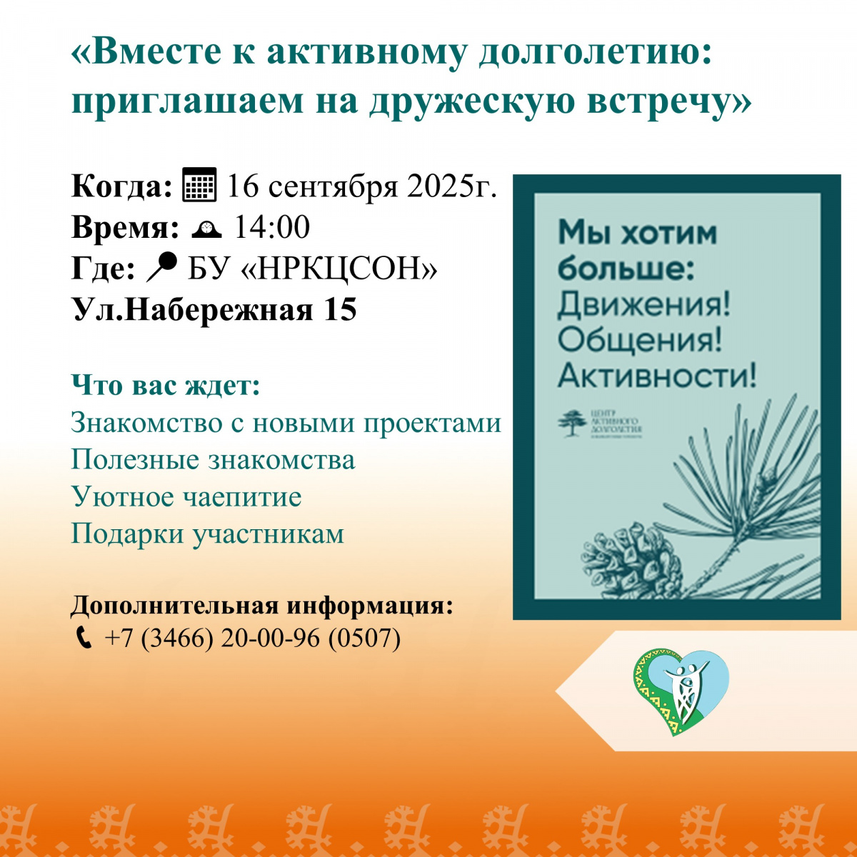 "Приглашаем на дружескую встречу" img