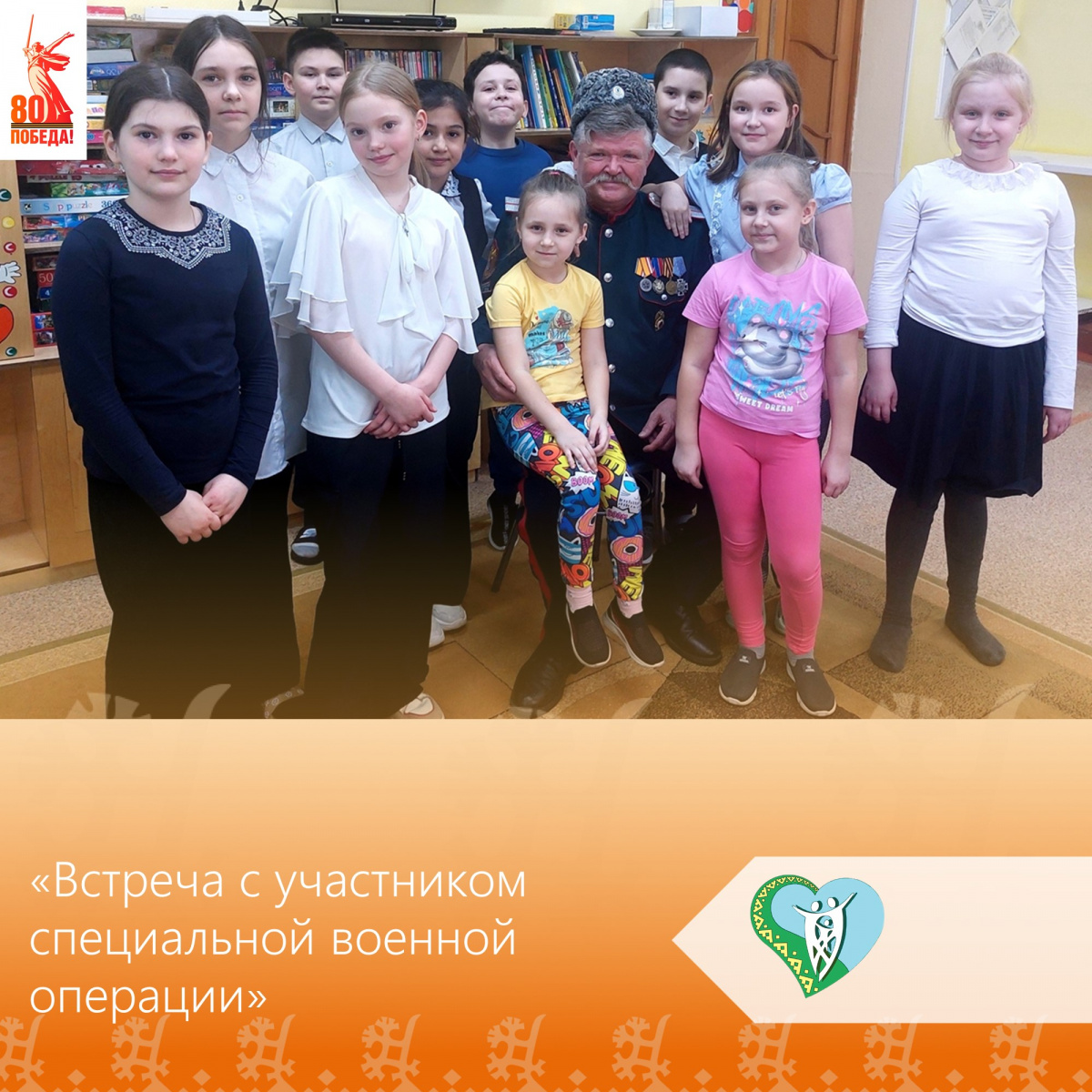 "Встреча с участником специальной военной операции" img