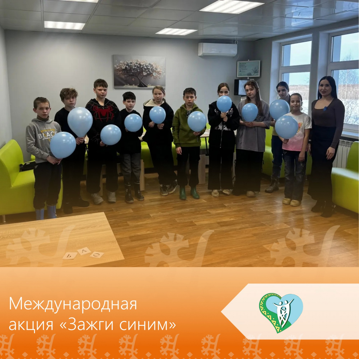 Международная акция "Зажги синим" img