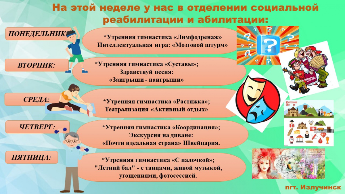 На это неделе у нас: старшее поколение img