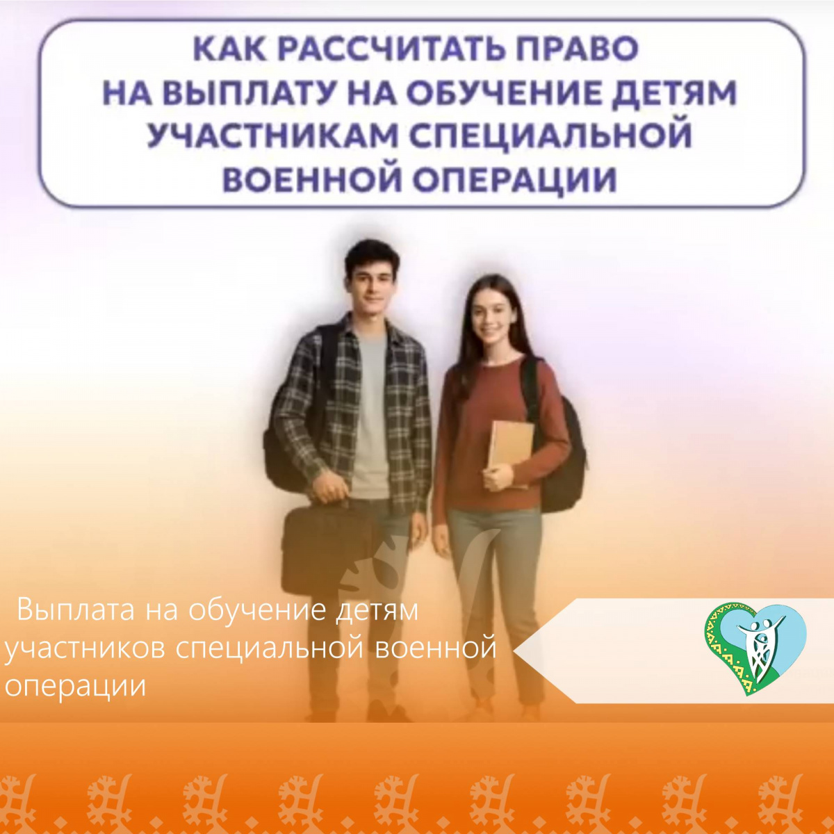 "Выплата на обучение детям участников специальной военной операции" img