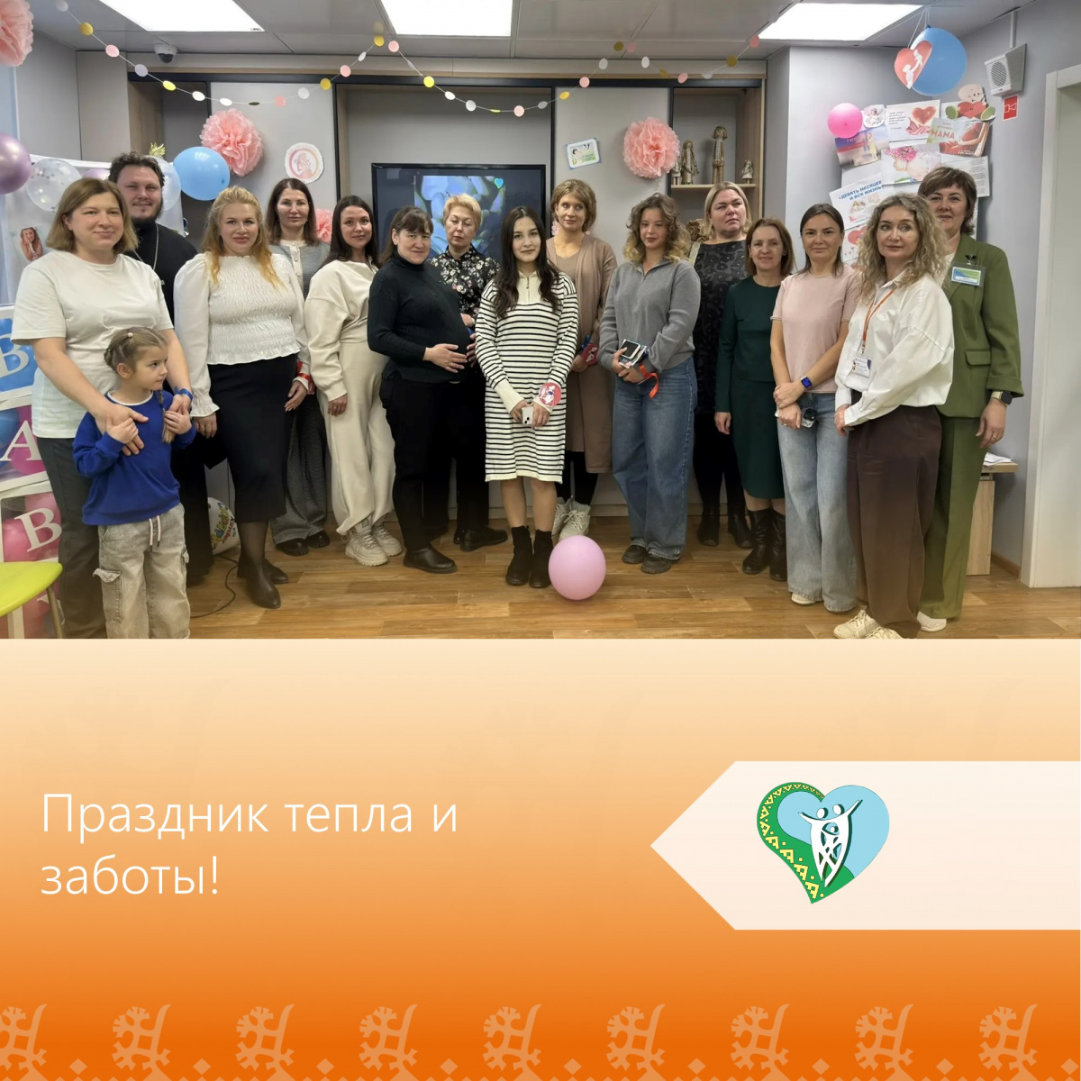 Тематическое мероприятие «Праздник тепла и заботы!», посвященное Дню беременных img