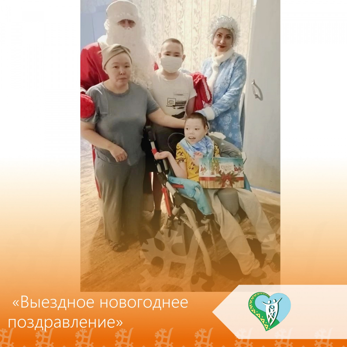 Выездное новогоднее мероприятие для детей инвалидов. img