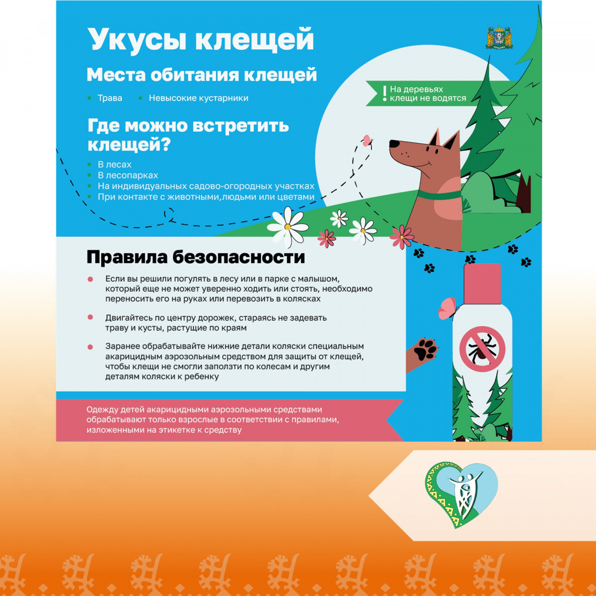 Риск укусов клещей img