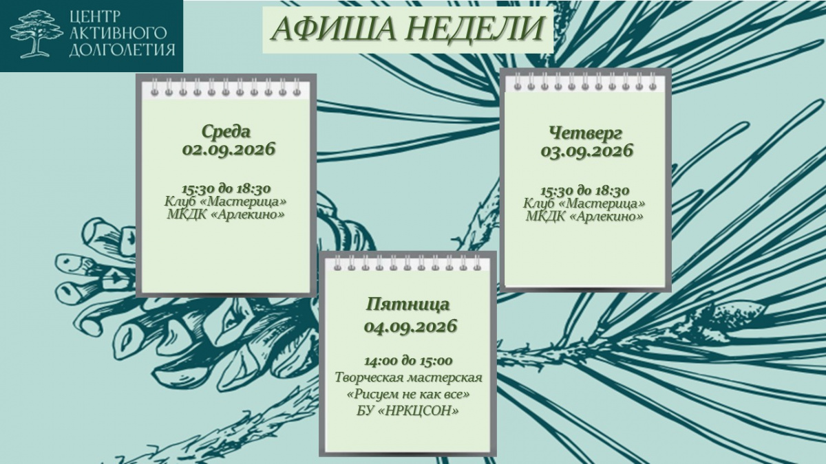 Афиша недели img