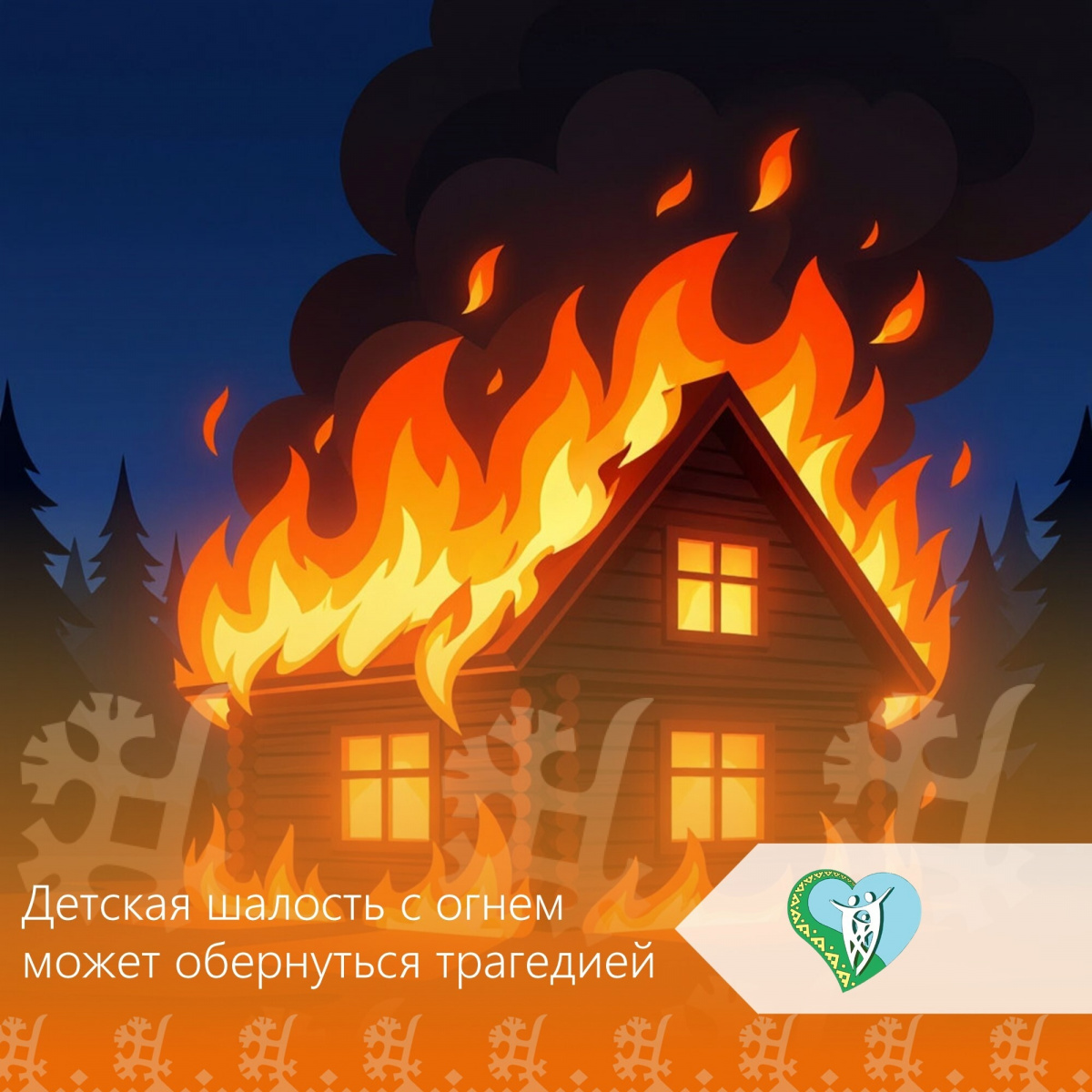 Повторите с ребенком алгоритм действий при пожаре img