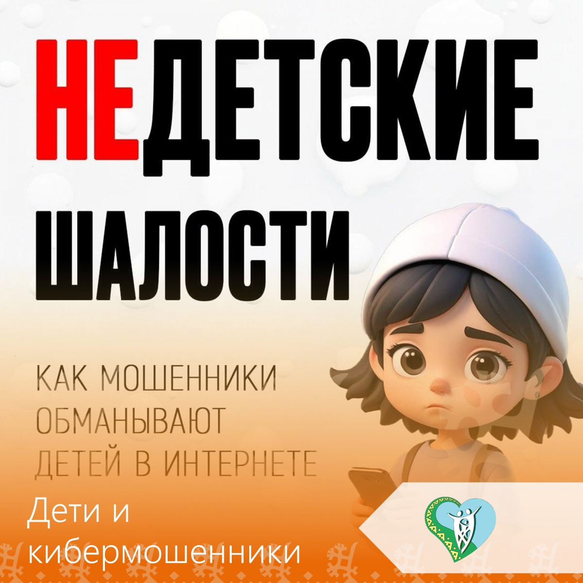 Как мошенники обманывают детей в интернете img