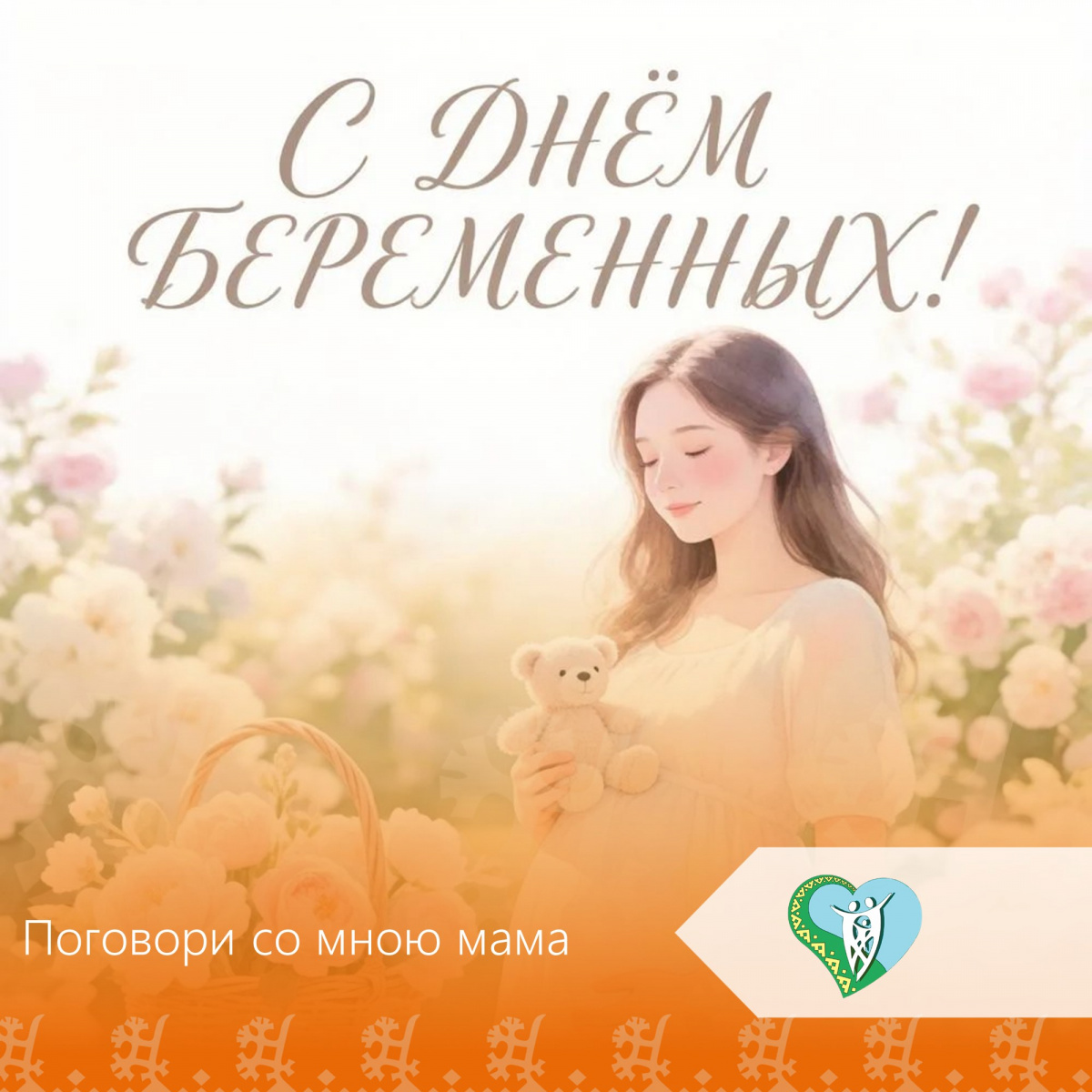 Тематическое мероприятие «Поговори со мною мама» img