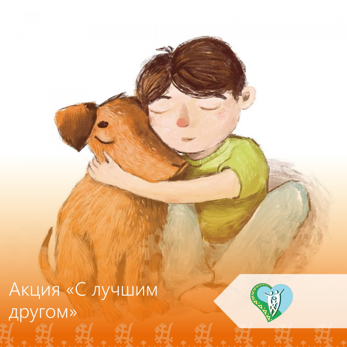 С лучшим другом img